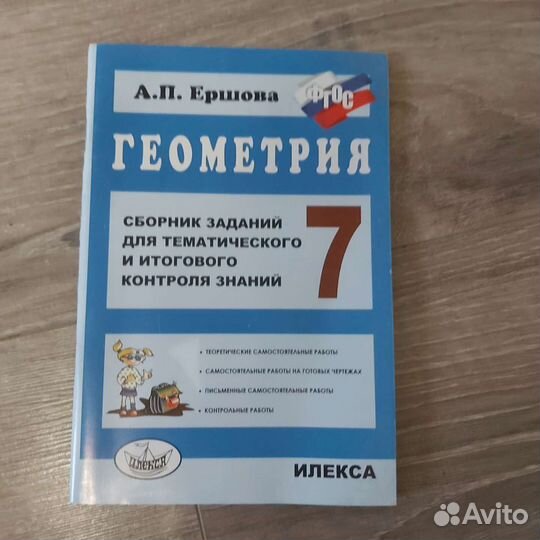 Сборник заданий по геометрии Ершова