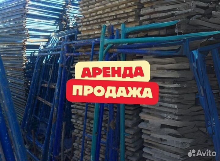 Леса в аренду строительные