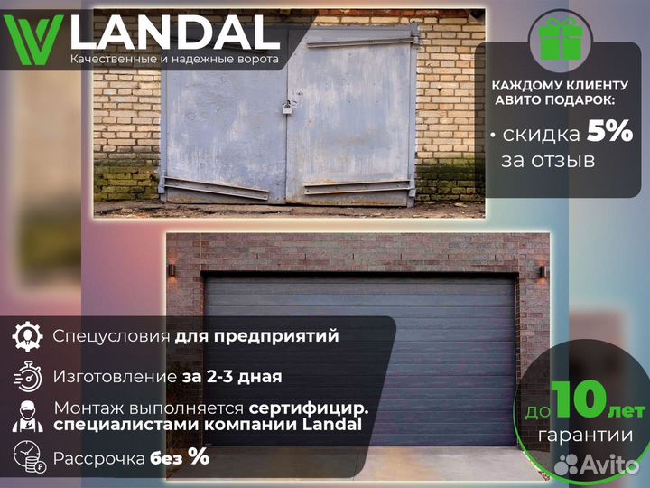 Секционные ворота