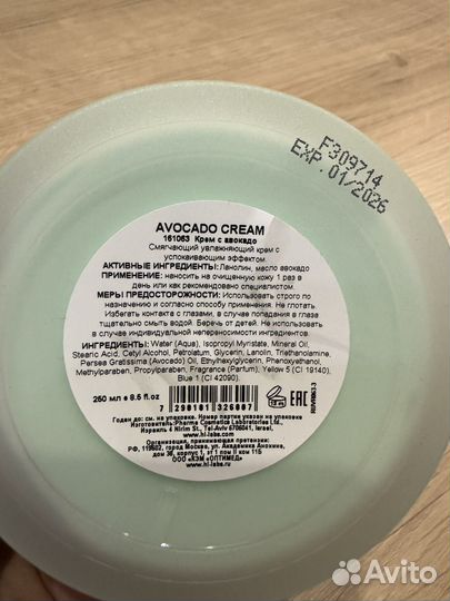 Крем holy land avocado новый 250ml