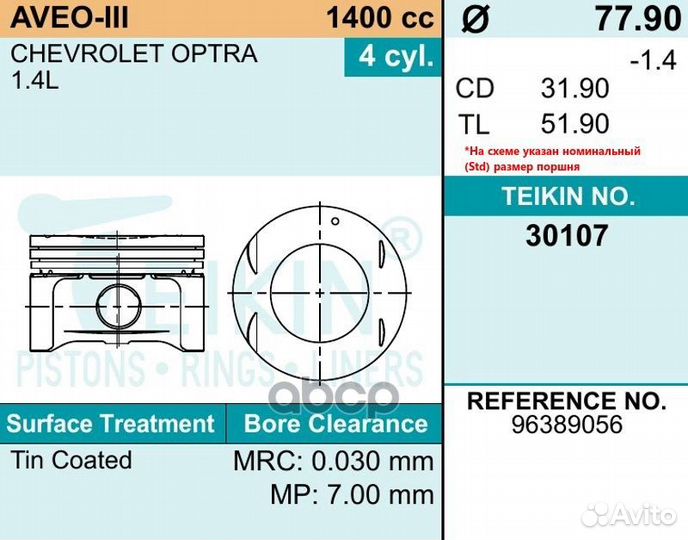 Поршень двс teikin 30107STD STD/ aveo 1.4 dohc