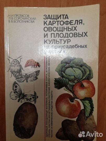 Книги пособие виноградаря,овощи и плодовые культур
