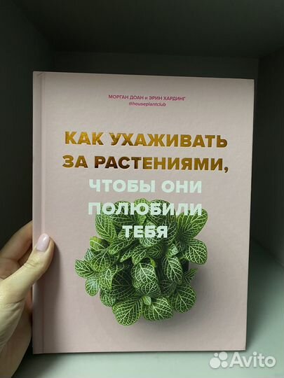 Книги о растениях