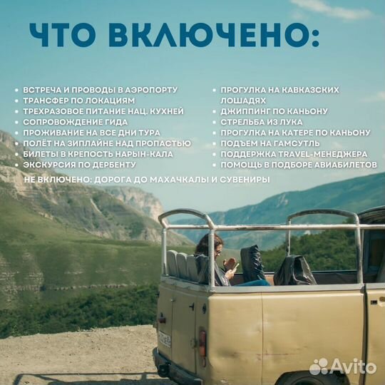 Путешествие в Дагестан в рассрочку