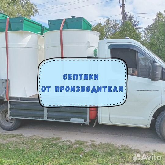 Септик
