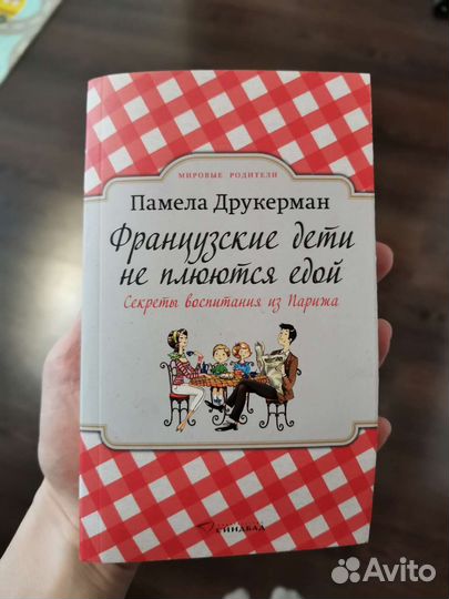 Французские дети не плюются едой