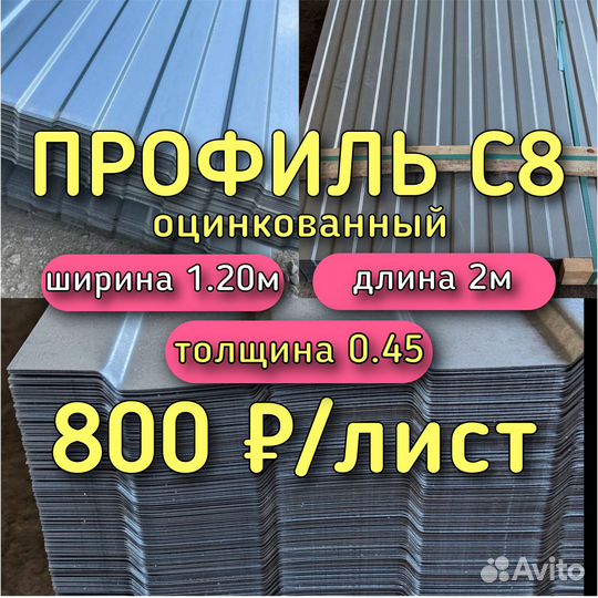 Профнастил профлист профиль некондиция с8 с20 с21