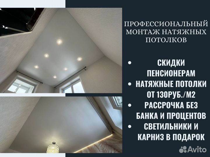 Натяжные потолки бесплатный замер