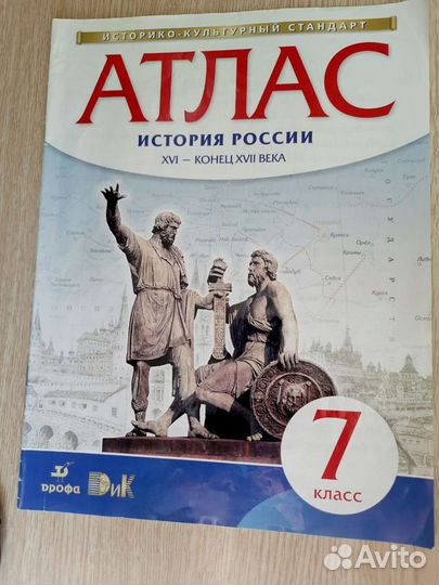 Атлас по истории 7 класс