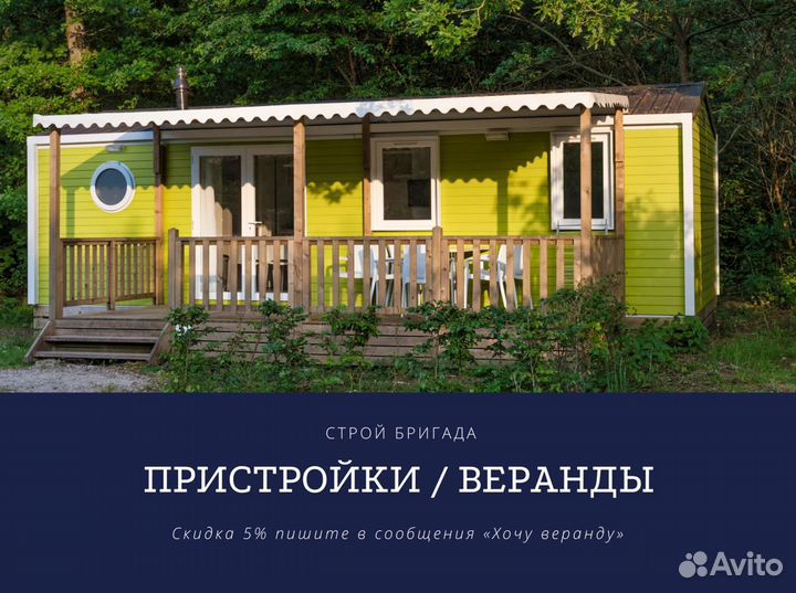 Бригада строителей