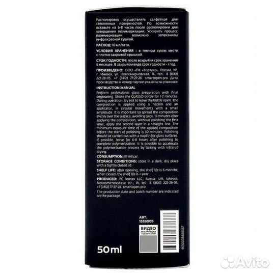 Антидождь Glasso SMART Open 50ml