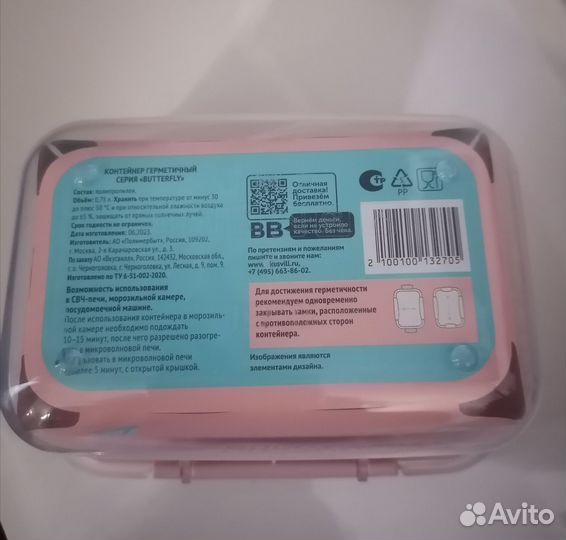 Контейнер для еды