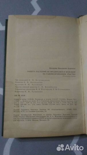 Защита растений от вредителей и болезней