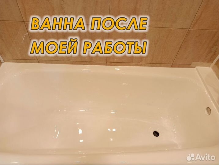 Реставрация ванн жидким акрилом
