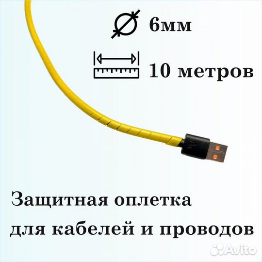Защитная оплетка для кабелей и проводов 60м