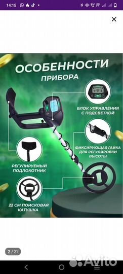 Металлоискатель