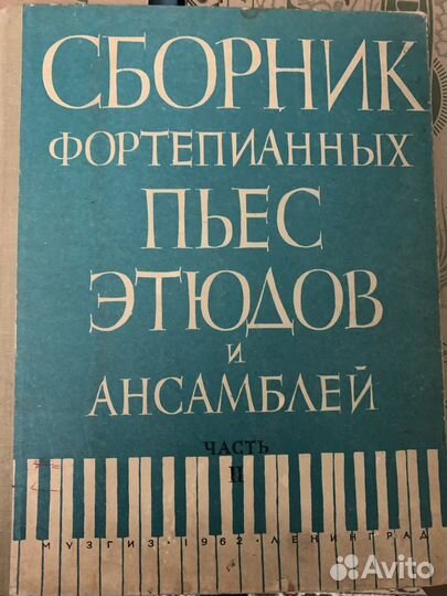 Сборник этюдов и пьес для пианино