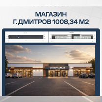 Проектирование коммерческой недвижимости под ключ, Домодедово