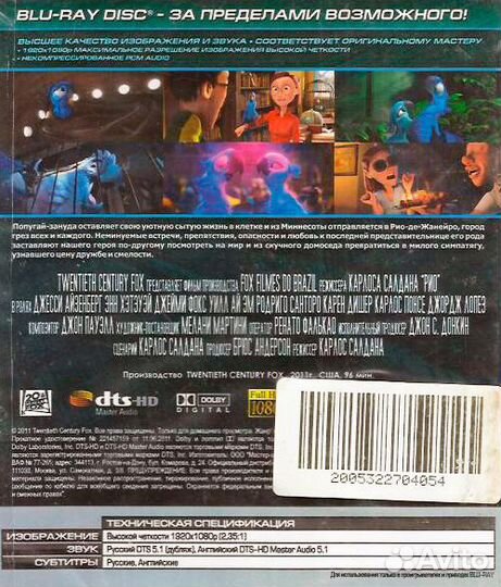 Рио (Blu-ray)