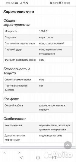 Утюг marta