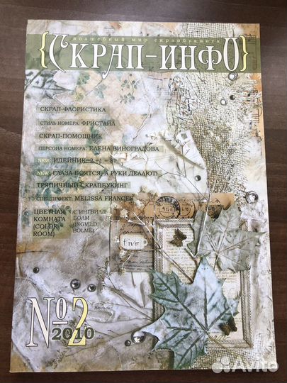 Журнал Скрап-Инфо