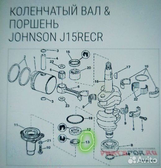 Сальник колвала лодочного мотора johnson 15 321830