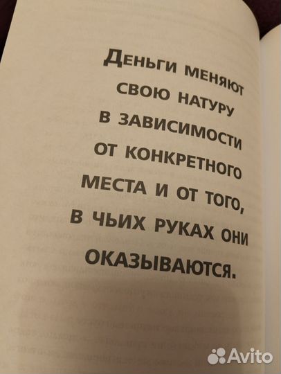 Книга Тайная жизнь денег Кен Хонда