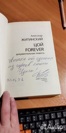 Цой Forever. Книга с автографом директора группы К