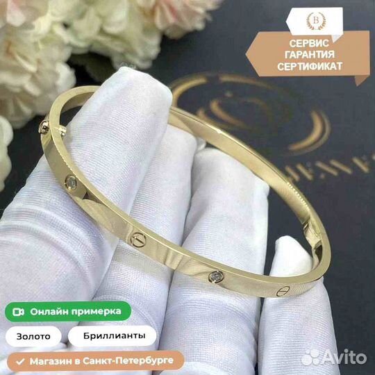 Браслет Cartier Love, маленькая модель 0,24ct