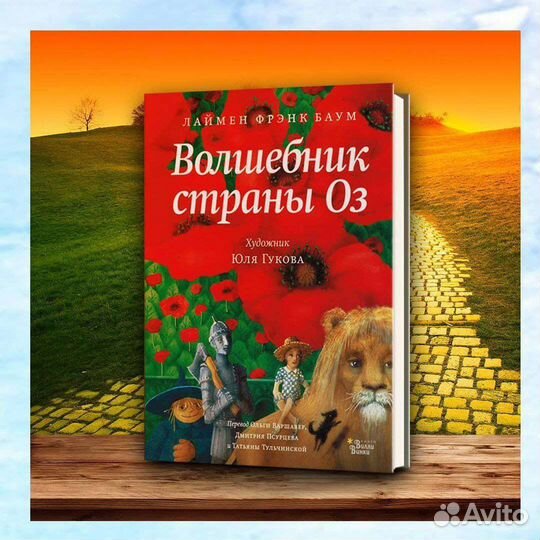 Волшебник страны Оз