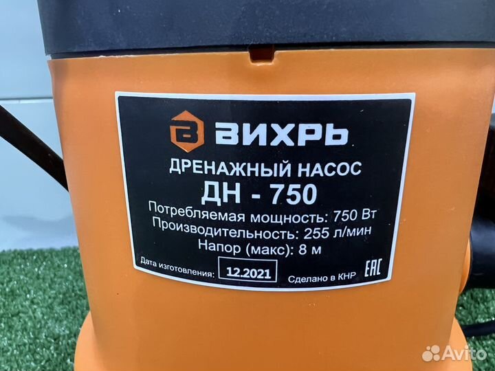 Дренажный насос 750 вт