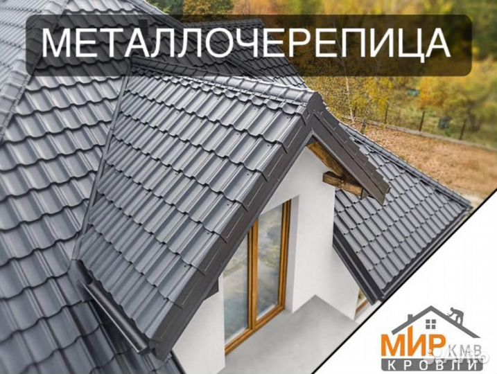 Металлочерепица