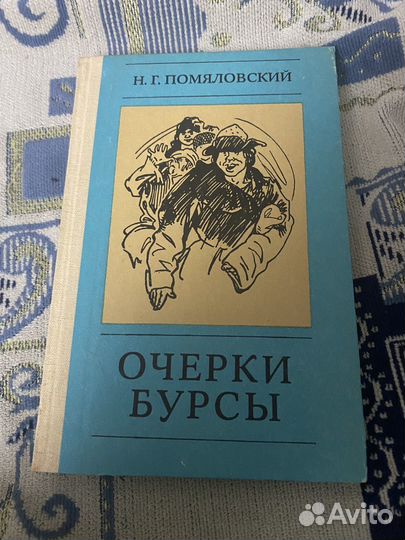 Н.Г. Помяловский 