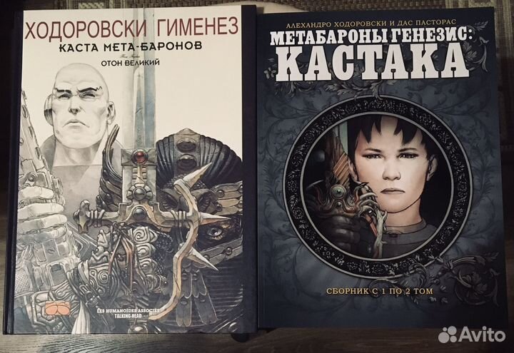 Ходоровски Метабароны