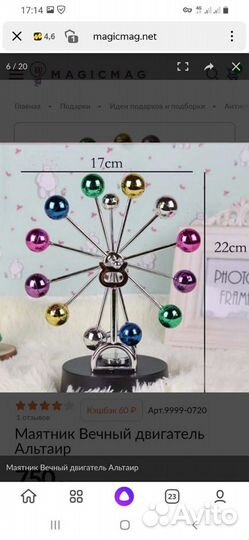 Маятник Альтаир