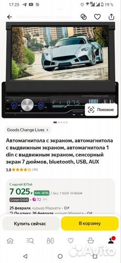 Автомагнитола