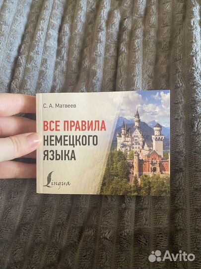 Все правила немецкого языка