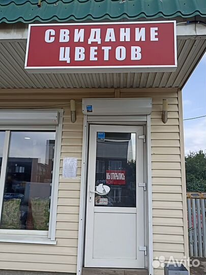 Цветочный магазин