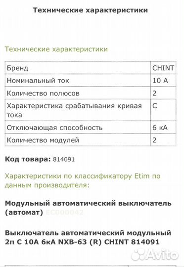 Автоматический выкл NXB-63 2P 10A 6kA x-kaC(R)