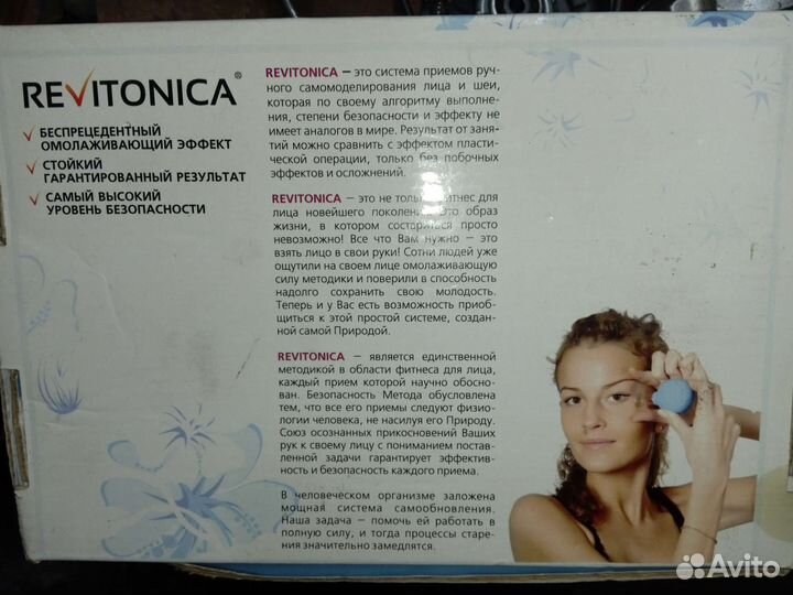 Набор,Омоложение лица, Ревитоника