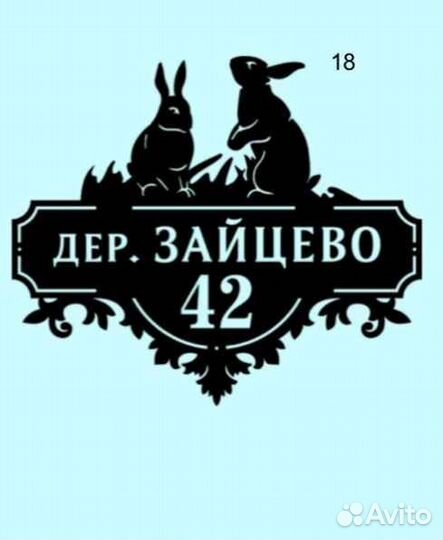 Адресные таблички на дом