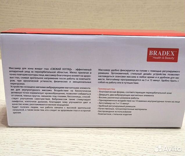 Новый массажер для глаз Bradex 