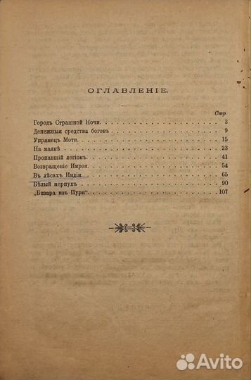 Киплинг Р. От моря до моря. 1909 г