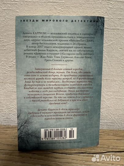 Девушка в тумане