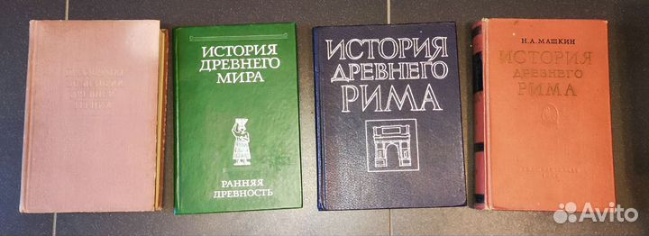 Книги История античная