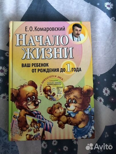 Книги комаровского