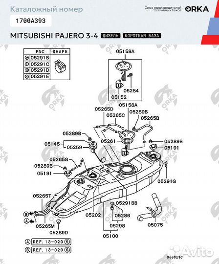 Алюминиевый топливный бак Pajero 3/4 69 л. коротыш