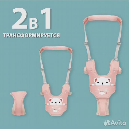 Вожжи ходунки детские