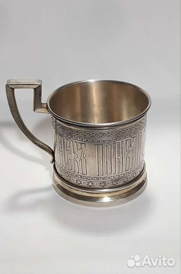 Подстаканник 1885 года с Пословицей Серебро84
