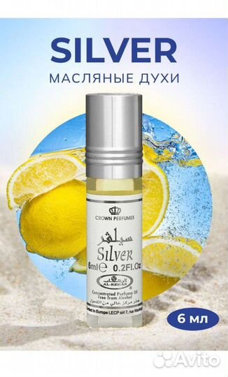 Масленые духи